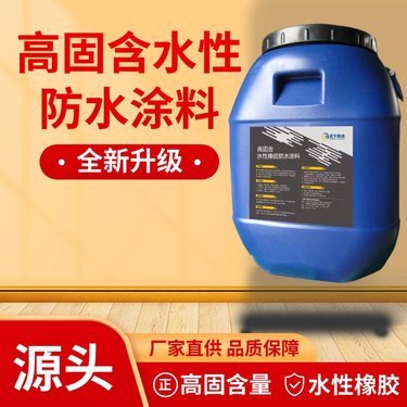 廣東高固含水性涂料
